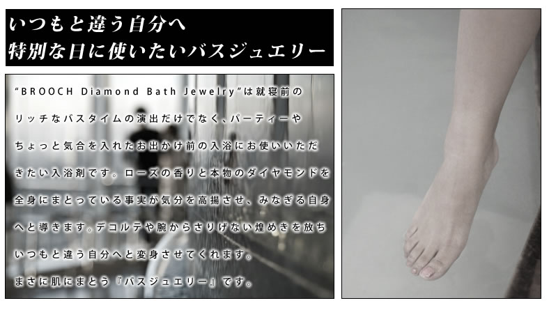 【BROOCH】バスジュエリー 小物 オリジナル インテリア
