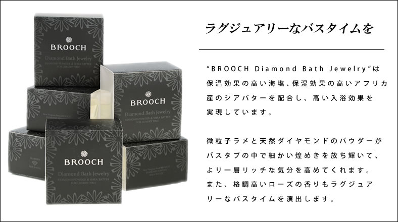【BROOCH】バスジュエリー 小物 オリジナル インテリア